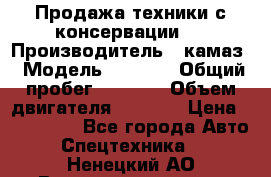 Продажа техники с консервации.  › Производитель ­ камаз › Модель ­ 4 310 › Общий пробег ­ 1 000 › Объем двигателя ­ 2 400 › Цена ­ 500 000 - Все города Авто » Спецтехника   . Ненецкий АО,Великовисочное с.